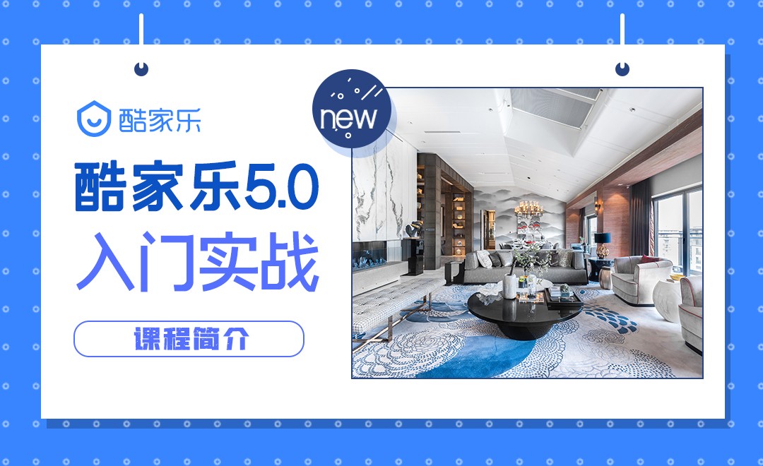 门窗的基本运用- 酷家乐5.0入门到实战 - 室内设计教程_酷家乐(5.0) - 虎课网
